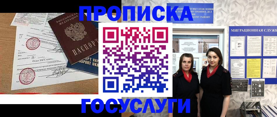 прописка ребенка в Великих Луках
