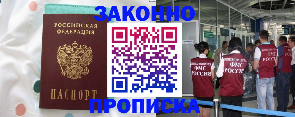 временная регистрация для школы в Великих Луках