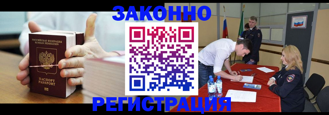 регистрация в Великих Луках