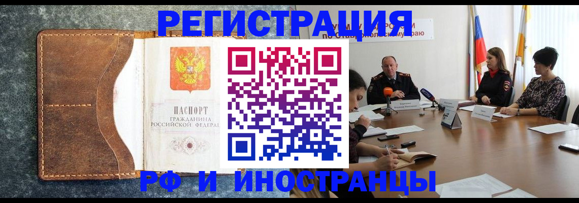 временная регистрация для школы в Великих Луках
