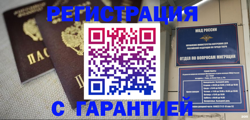 прописка регистрация в Великих Луках