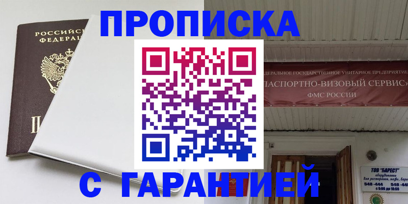 где прописаться в Великих Луках