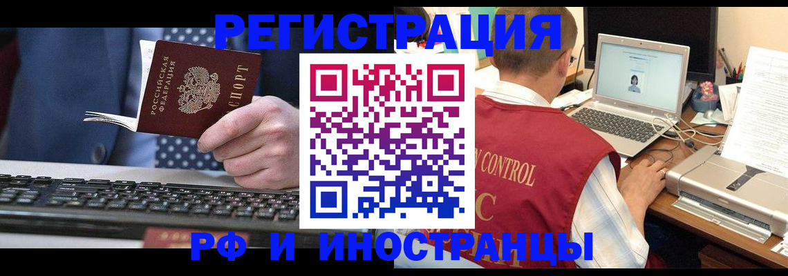 прописка для работы в Великих Луках